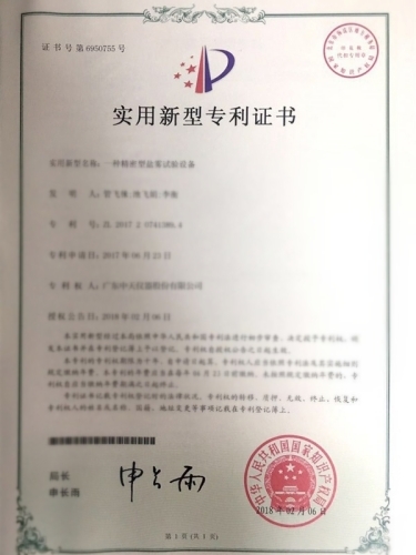 一種精密型鹽霧試驗設備專利證書